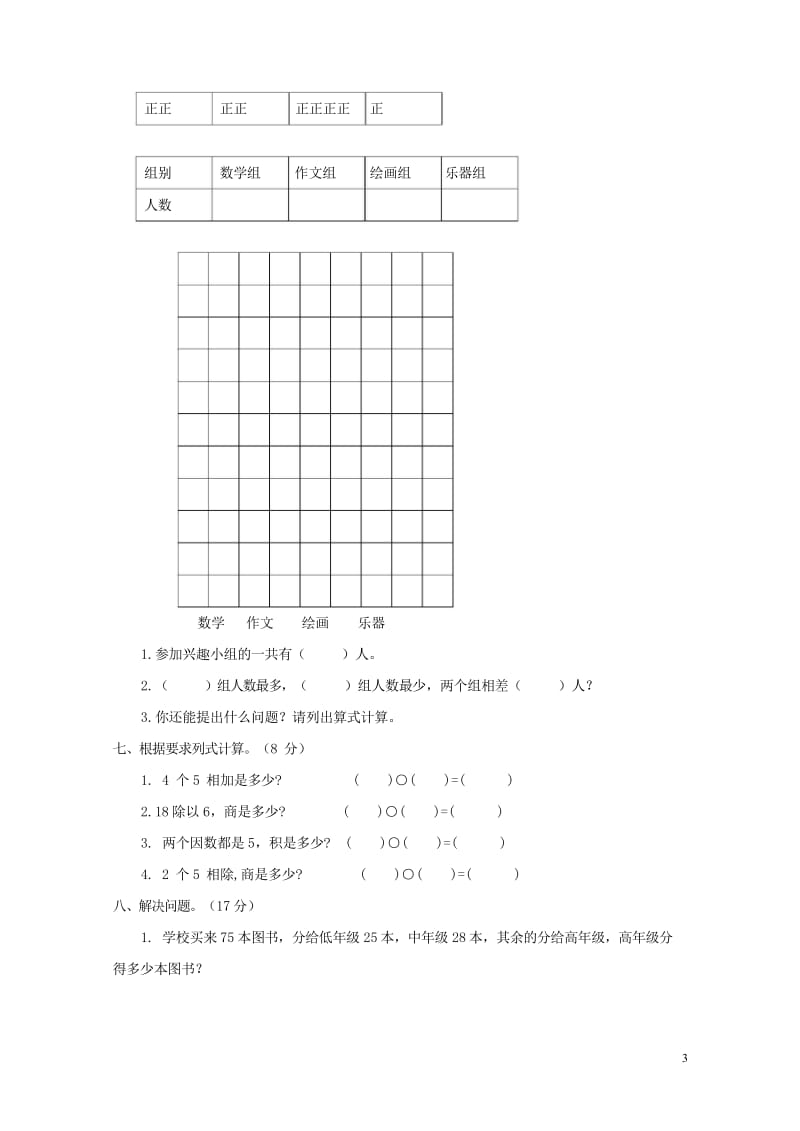 二年级数学上册期末测试A卷冀教版20190514177.wps_第3页