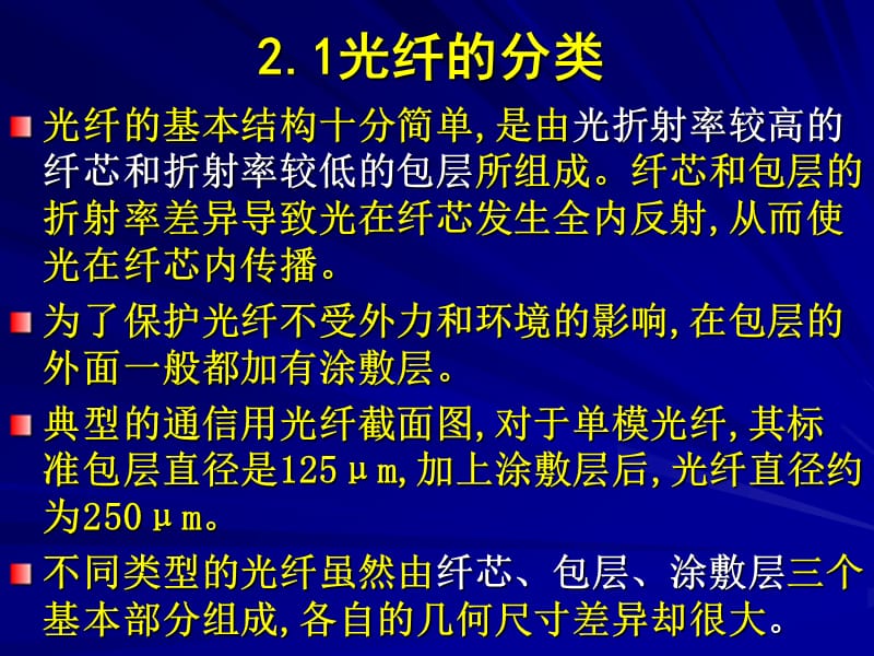 光纤拉制及成缆技术.pps_第3页