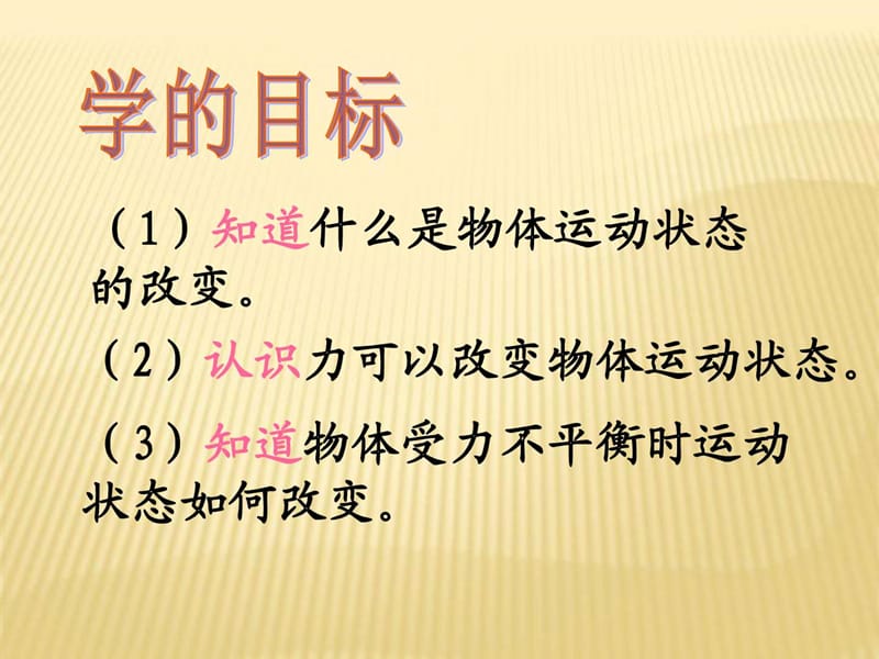 2018苏科版物理八年级下册9.3《力与运动的关系》ppt课.ppt_第2页