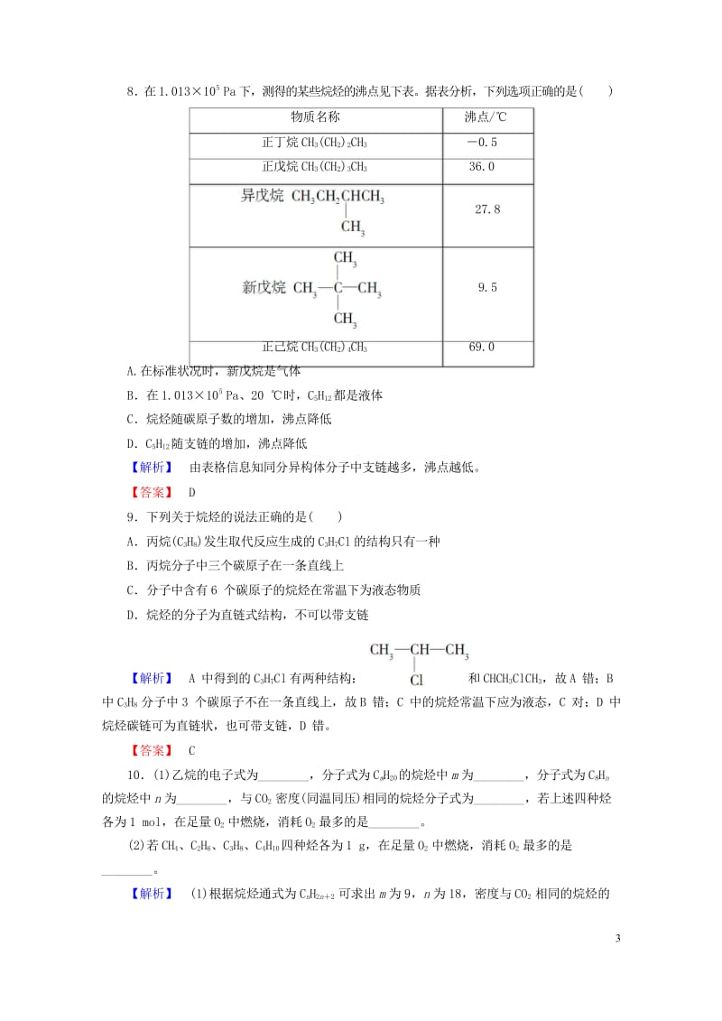 2018版高中化学第3章重要的有机化合物第1节认识有机化合物第2课时学业分层测评鲁科版必修22017.wps_第3页