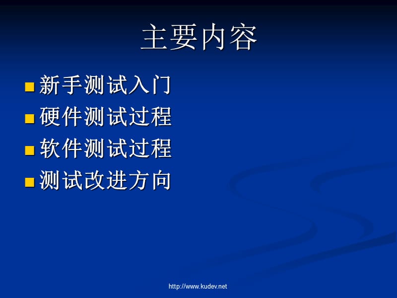 黑盒测试过程概述2.ppt_第2页