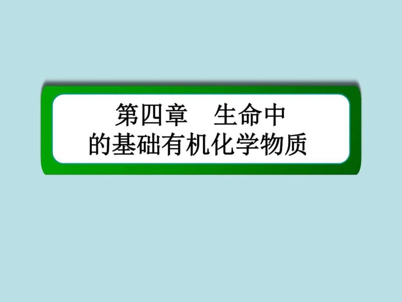 2015-2016学年高二化学教学课件4-2-2《淀粉与纤维素》.ppt_第1页