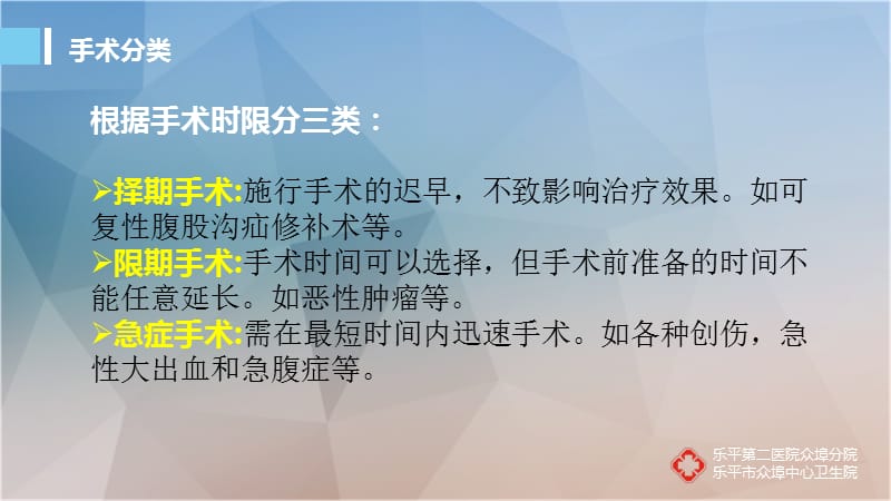 《围手术期护理》ppt课件.ppt_第3页