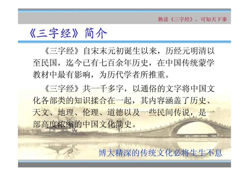 三字经与企业管理培训.ppt_第3页