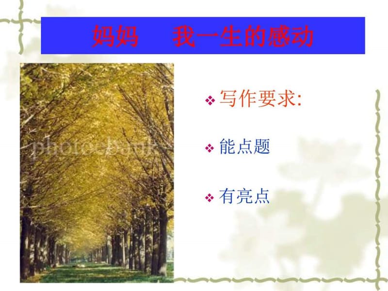 《作文点题与亮点》PPT课件.ppt_第3页