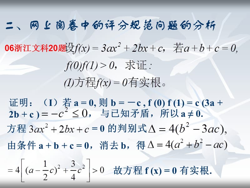 明确复习方向,实施科学备考.ppt_第3页