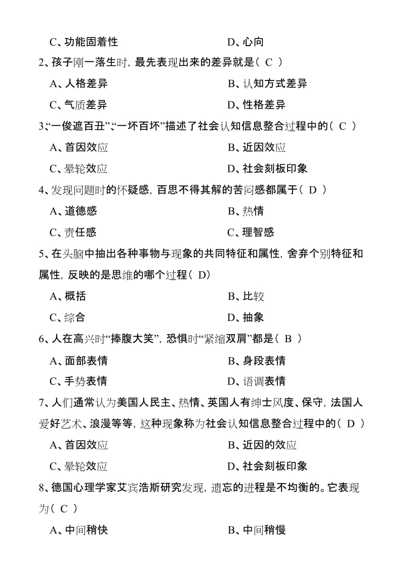 安全管理心理学复习模拟题.doc_第3页