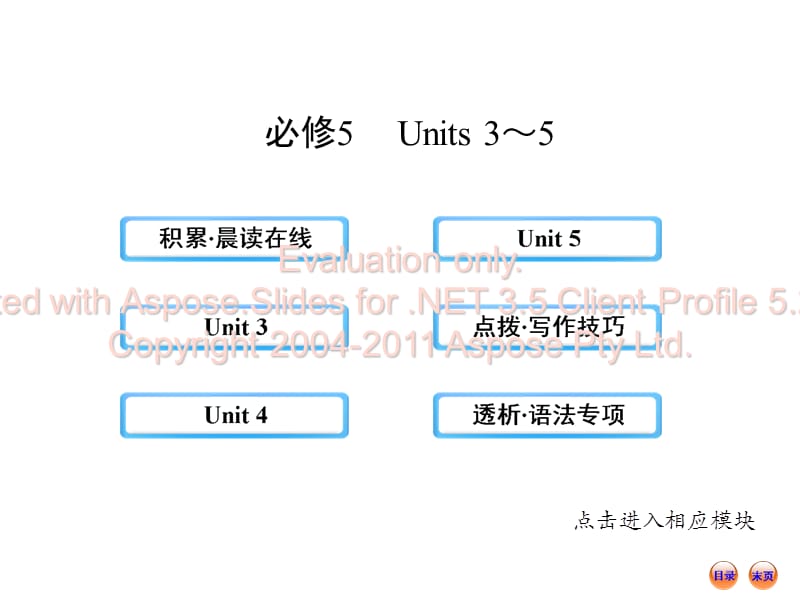 高中英语全程复习方略课件：必修5Units35.ppt_第1页