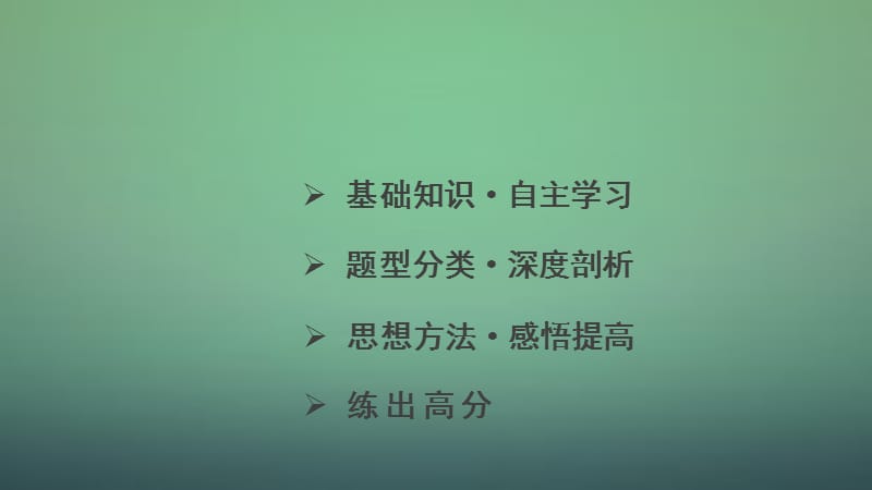 2016高考数学大一轮复习 4.8三角函数模型及解三角形应用举例课件 理 苏教版.ppt_第2页