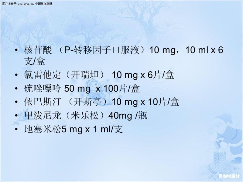 皮肤科门诊常用药.ppt_第3页