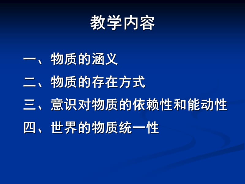 高教出版马原课本课件专题三、马克思主.ppt_第2页