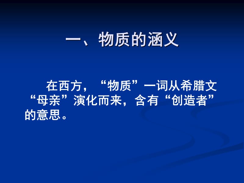 高教出版马原课本课件专题三、马克思主.ppt_第3页