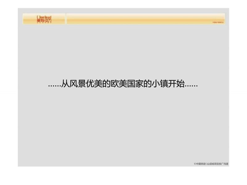 万有引力2011年05月28日北京中国铁建·山语城项目推广沟通.ppt_第3页