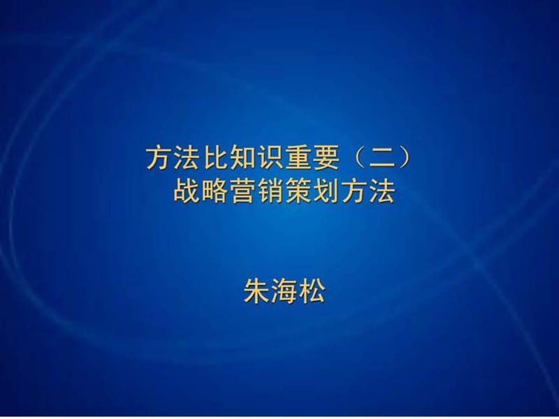 《方法比知识重要》.ppt_第1页