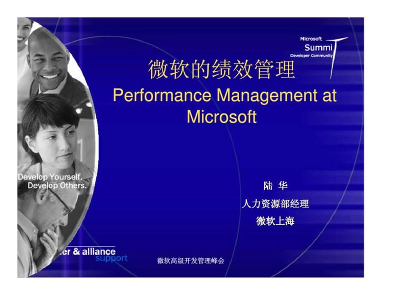 w微软的绩效管理.ppt_第1页