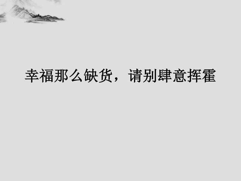 《归园田居》PPT课件.ppt_第1页