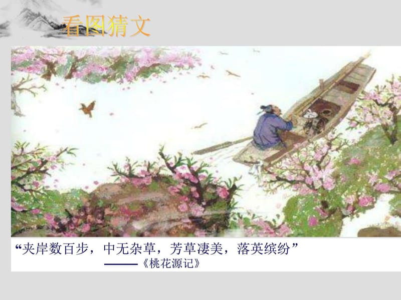 《归园田居》PPT课件.ppt_第3页