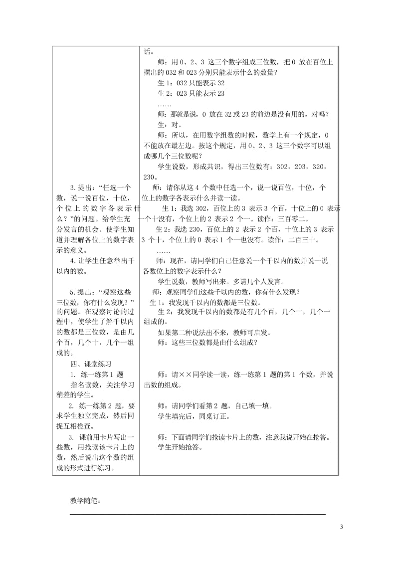 二年级数学下册五认识1000以内的数5.21000内数的组成教学设计冀教版20190514115.wps_第3页