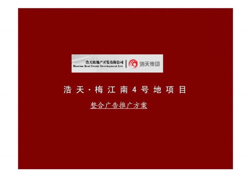 2008年天津浩天梅江南4号地项目整合广告推广方案.ppt_第1页