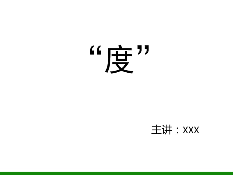 高中生心理健康教育《人际交往的尺度》主题班会课PPT多媒体课件.ppt_第2页