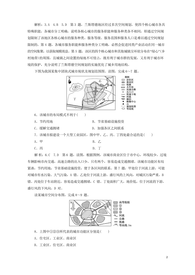 2019高中地理单元过关检测二城市与地理环境含解析鲁教版必修22019051731.wps_第2页