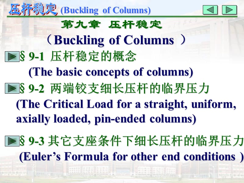 材料力学第九章 压杆稳定.ppt_第2页