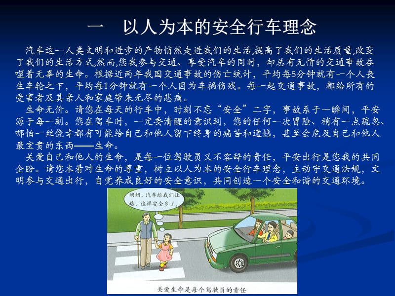 驾驶员安全行车防御性驾驶手册.ppt_第2页