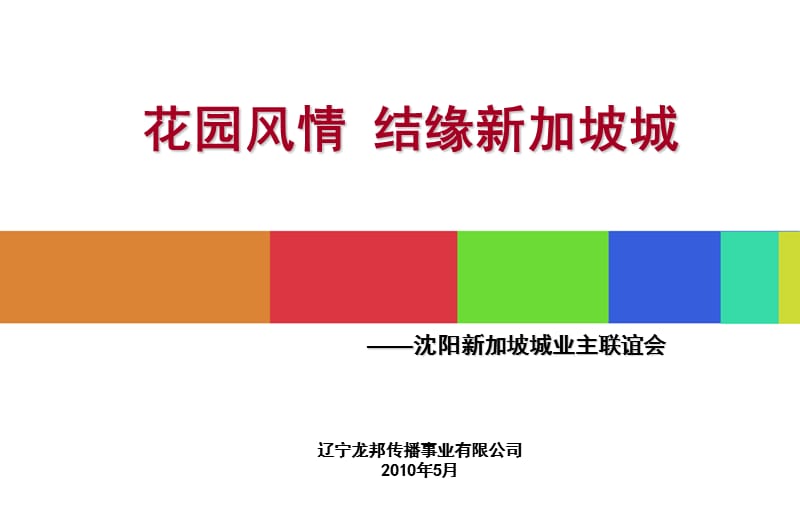 【广告策划-PPT】龙邦国际.ppt_第2页