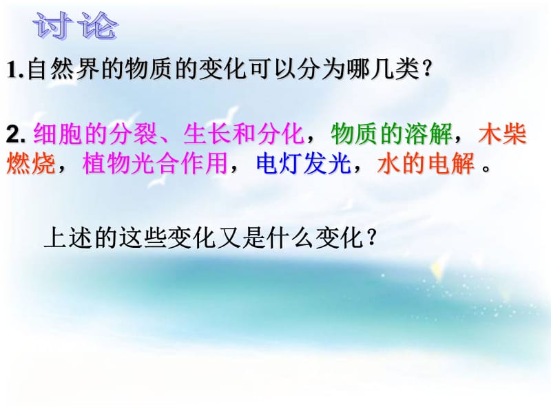 第一节物质的变化课件.ppt_第3页