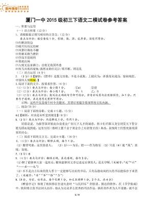 2017-2018学年厦门一中第二次模拟卷语文参考答案.pdf