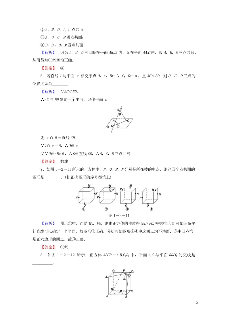 2018版高中数学第一章立体几何初步1.2.1平面的基本性质学业分层测评苏教版必修220170722.wps_第2页