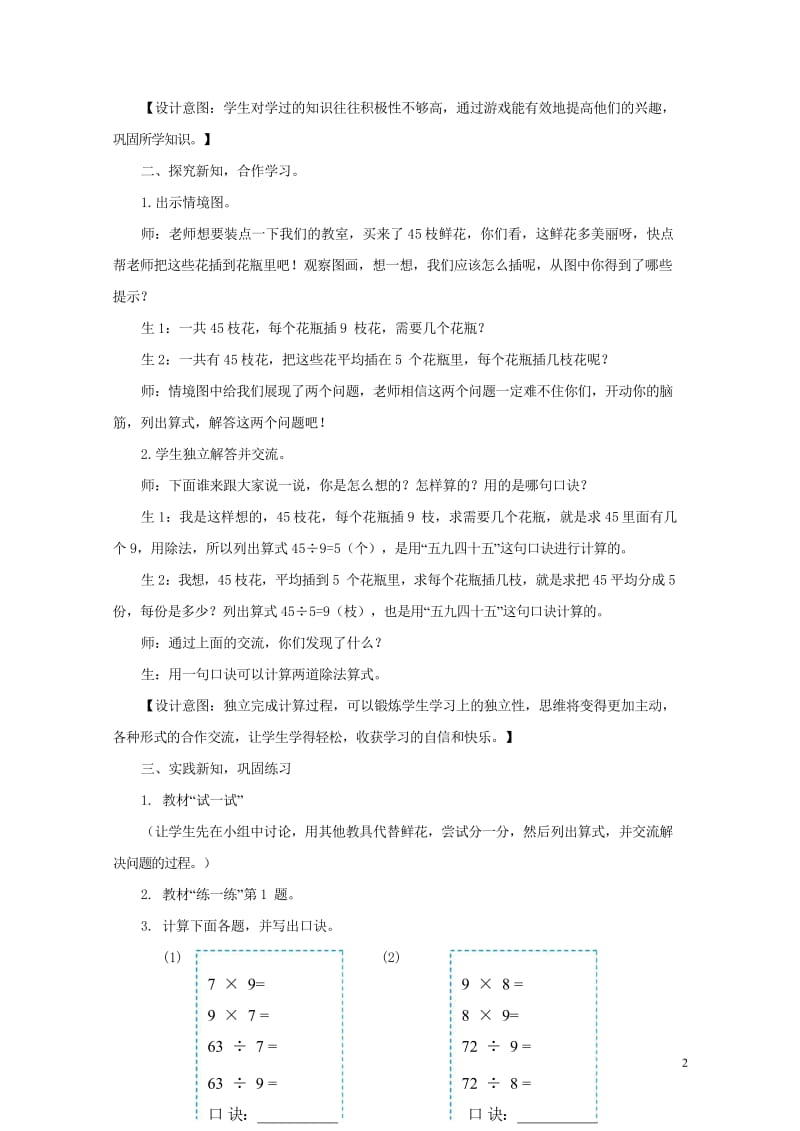 二年级数学上册第七单元表内乘法和除法二7.2.3用9的乘法口诀求商教案冀教版201905141116.wps_第2页