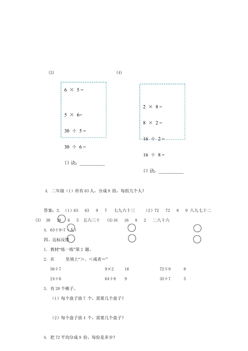 二年级数学上册第七单元表内乘法和除法二7.2.3用9的乘法口诀求商教案冀教版201905141116.wps_第3页