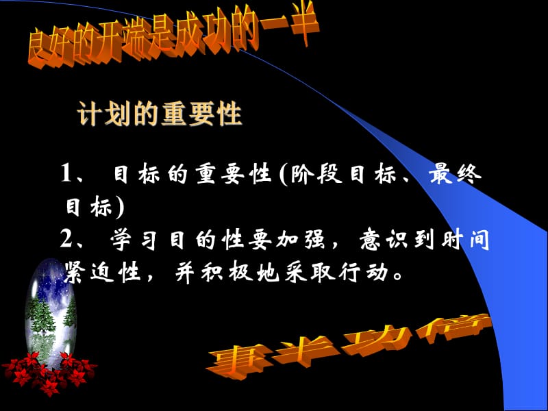 高三主题班会——学习方法指导[1].ppt_第2页