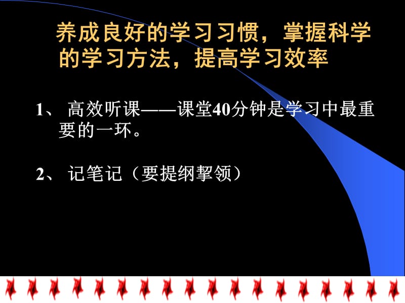 高三主题班会——学习方法指导[1].ppt_第3页