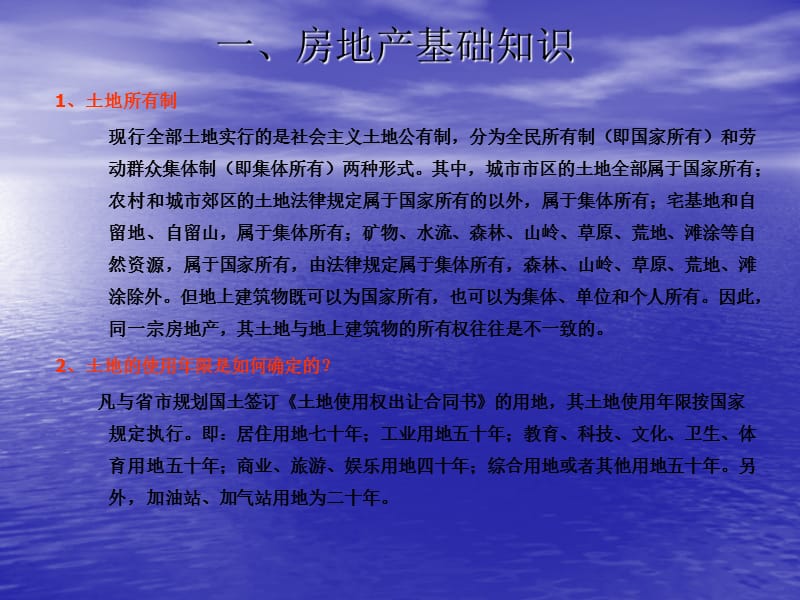 玛雅易居培训课程.ppt_第2页