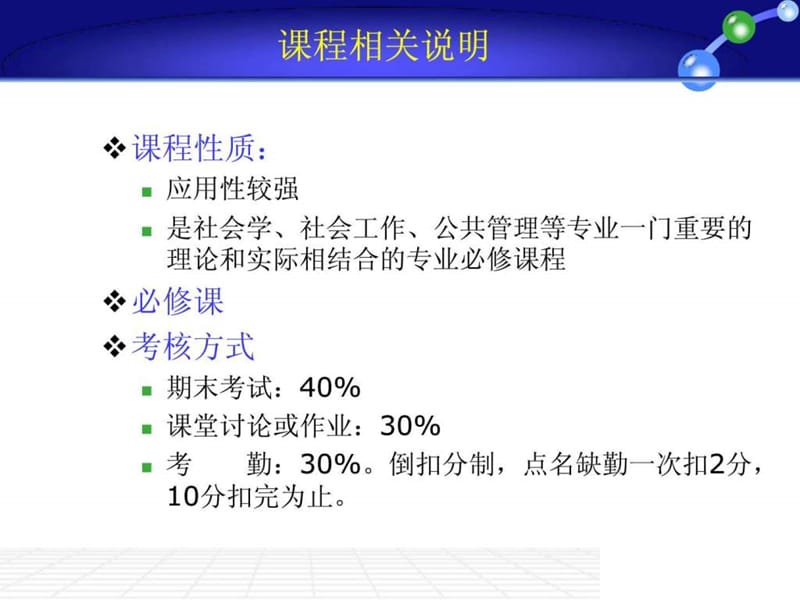 《社会研究方法》PPT课件.ppt_第2页