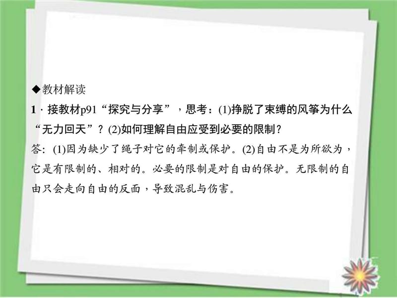 2018部编人教版八年级道德与法治下册八下第七课 尊重自.ppt_第3页