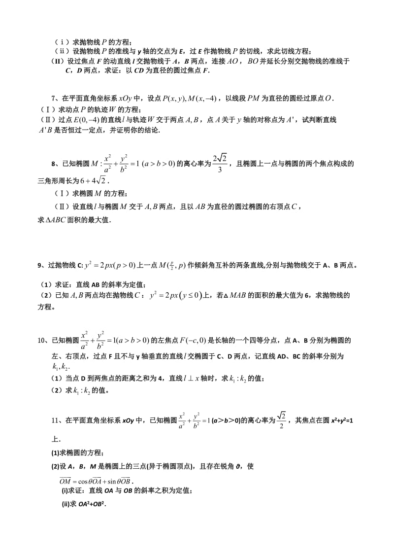 教师资格考试《高中数学学科知识》专项试题.doc_第2页