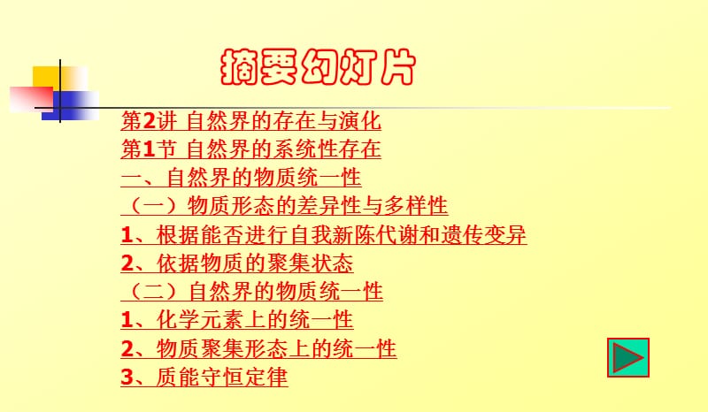 第二讲自然界的存在与演化.ppt_第1页