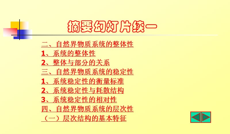 第二讲自然界的存在与演化.ppt_第2页