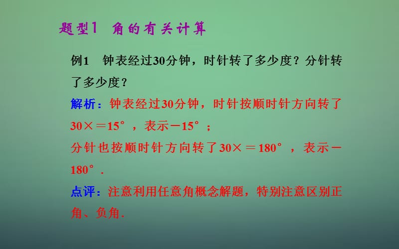 2015-2016学年高中数学 1.1.1任意角课件 新人教A版必修.ppt_第3页