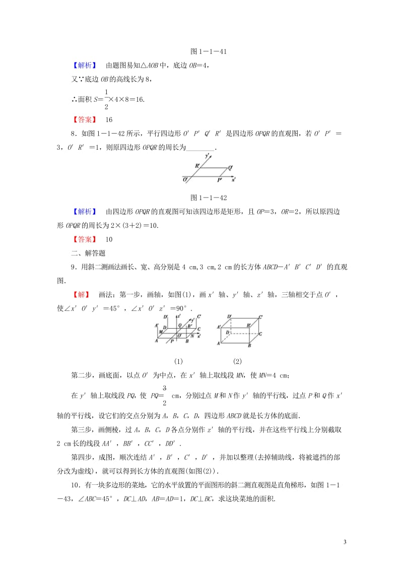 2018版高中数学第一章立体几何初步1.1.4直观图画法学业分层测评苏教版必修22017072226.wps_第3页