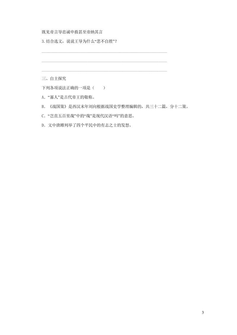 2019年九年级语文下册第三单元10唐雎不辱使命练习新人教版20190513447.wps_第3页