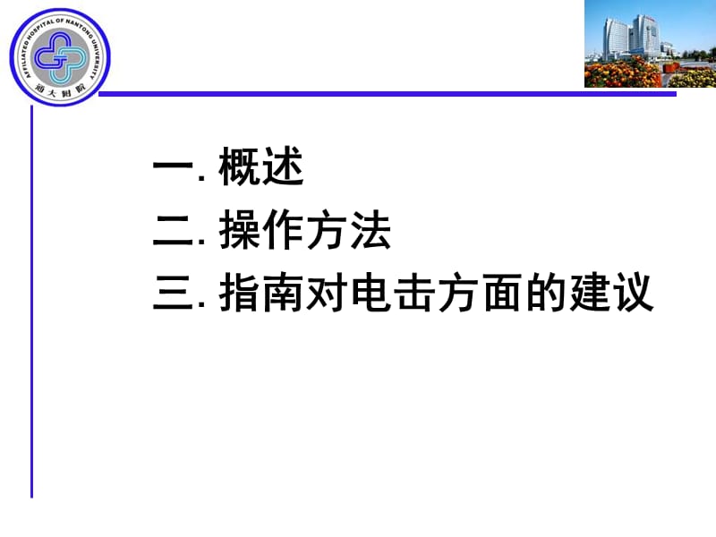 《clh除颤仪》ppt课件.ppt_第2页