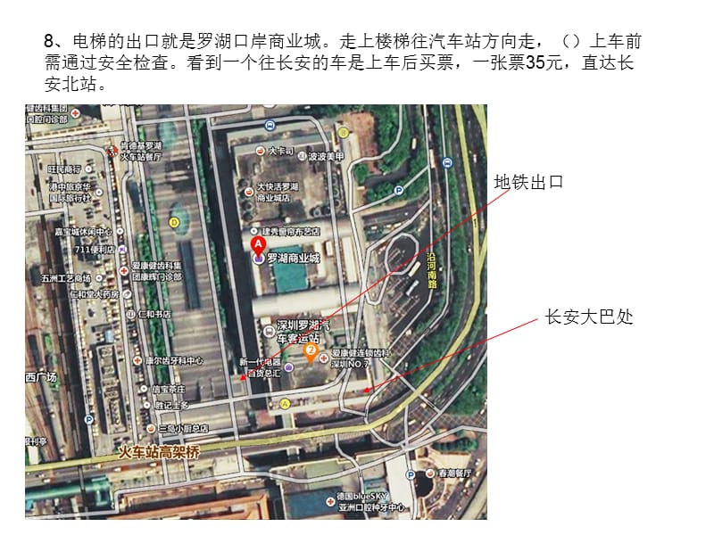 深圳北站到长安路线图.ppt_第3页