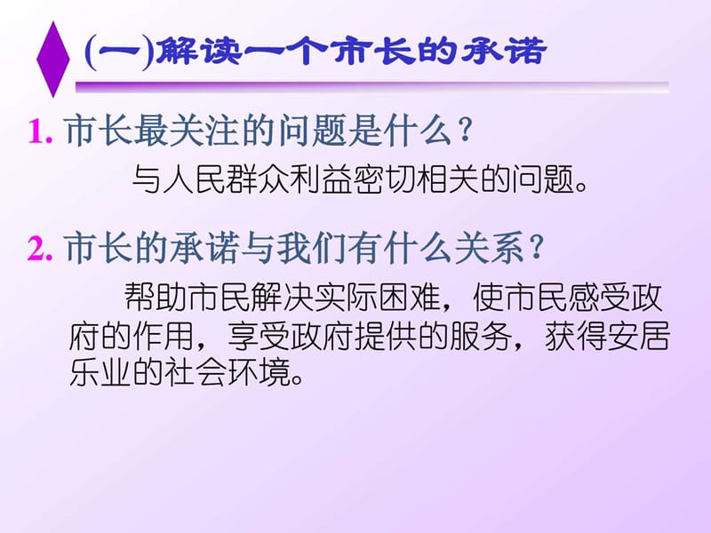 政府的责任为人民服务.ppt_第3页