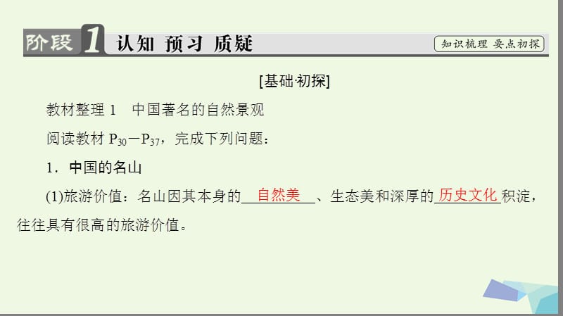 2017_2018年高中地理第二章旅游景观的欣赏第2节旅游景观欣赏方法课件湘教版选修.ppt_第3页