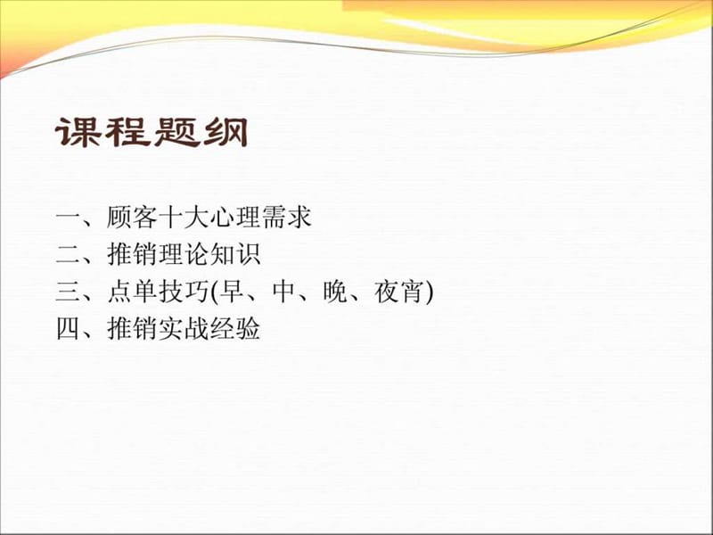 《赢在销售》PPT课件.ppt_第2页