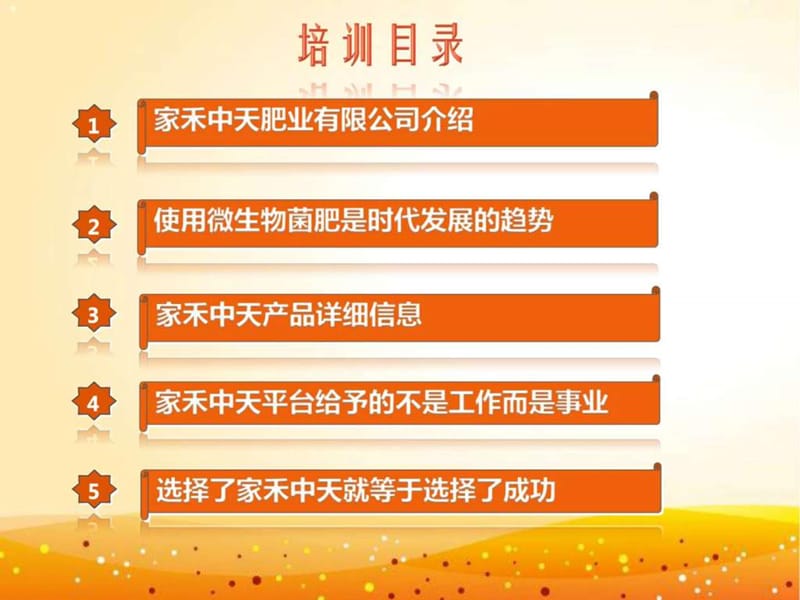 家禾中天区管主任培训课件.ppt_第2页